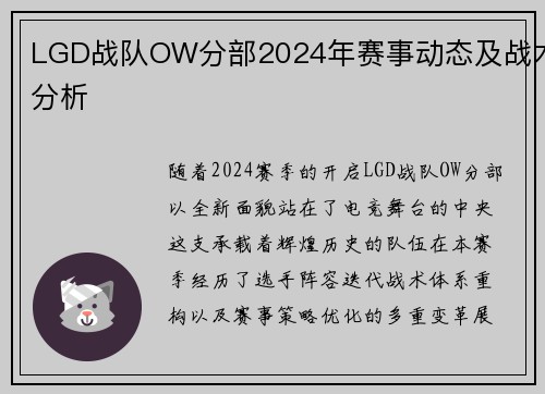LGD战队OW分部2024年赛事动态及战术分析