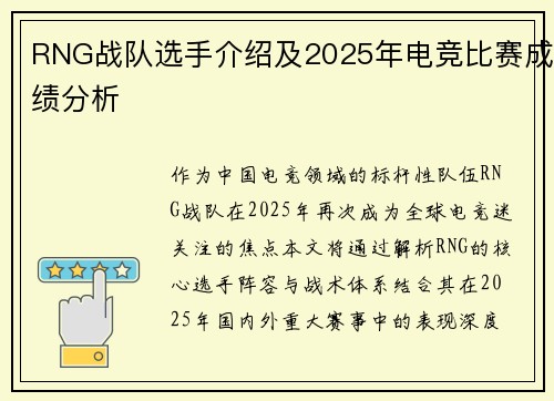 RNG战队选手介绍及2025年电竞比赛成绩分析